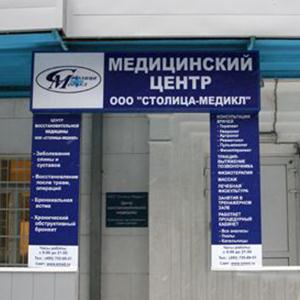 Медицинские центры Заводоуковска