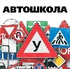 Автошколы в Заводоуковске